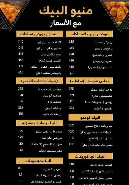 albaik menu arabic list
