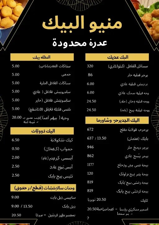 albaik menu arabic