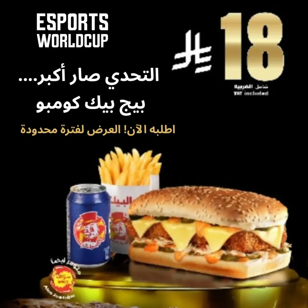 albaik offers