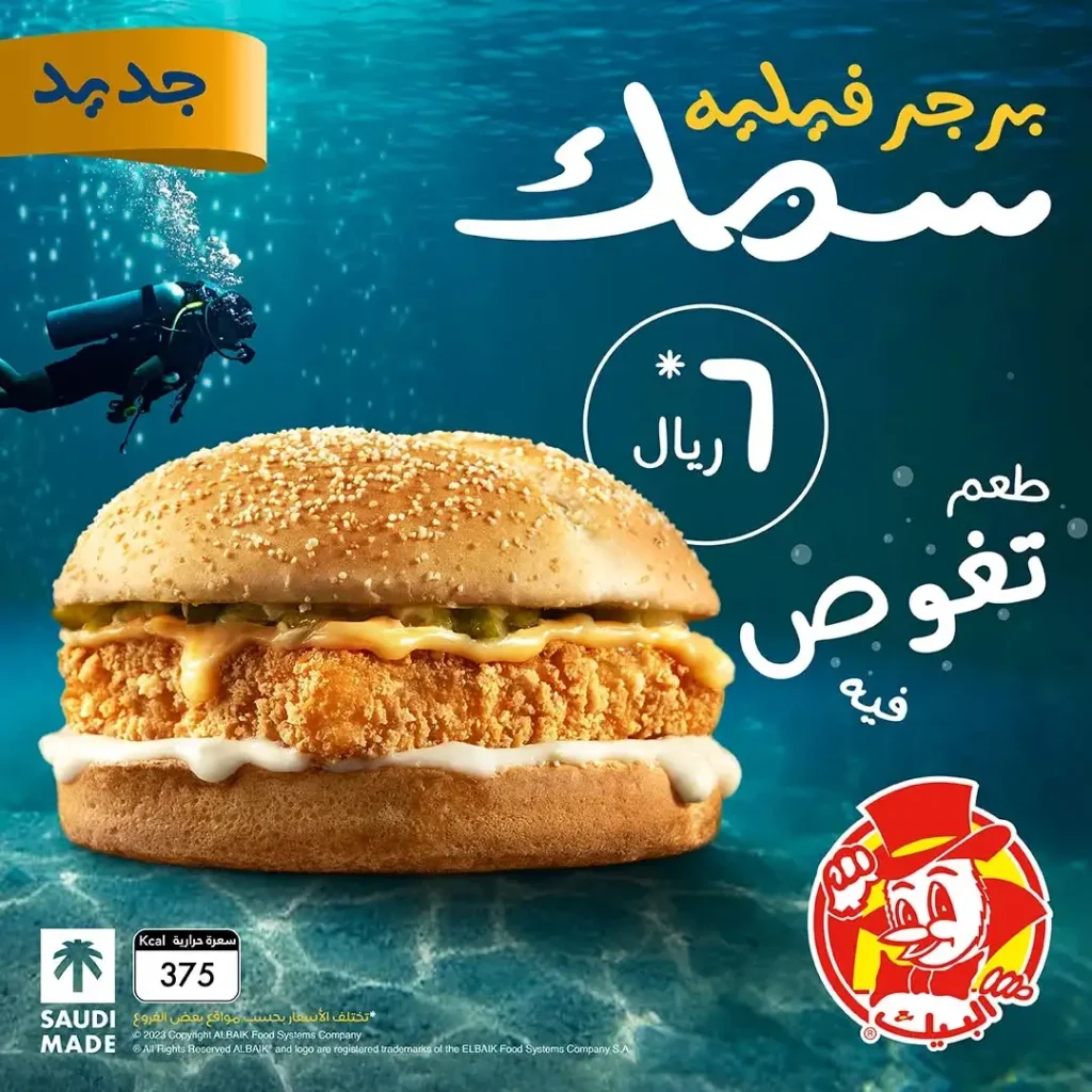 albaik deals