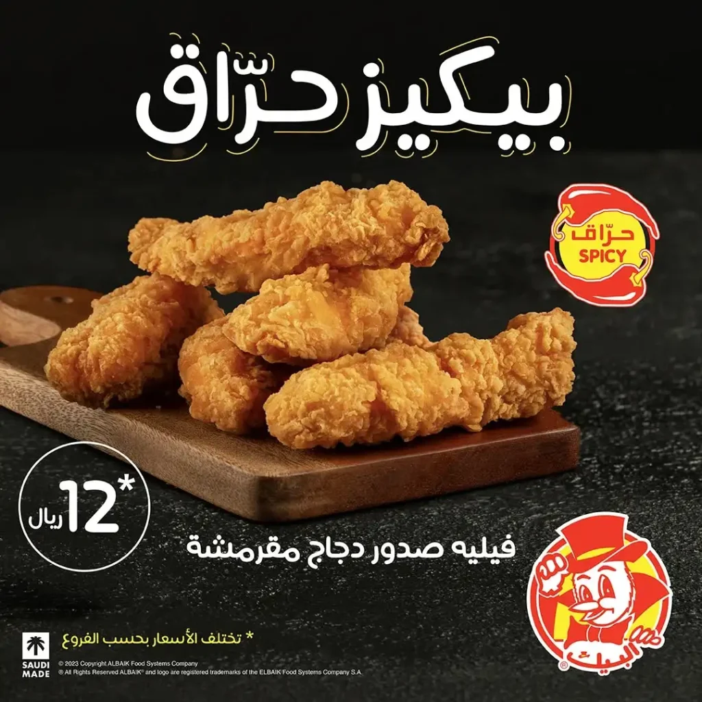 بيكيز-حراق