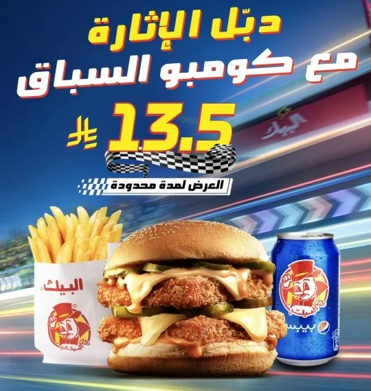 albaik arabic menu offers