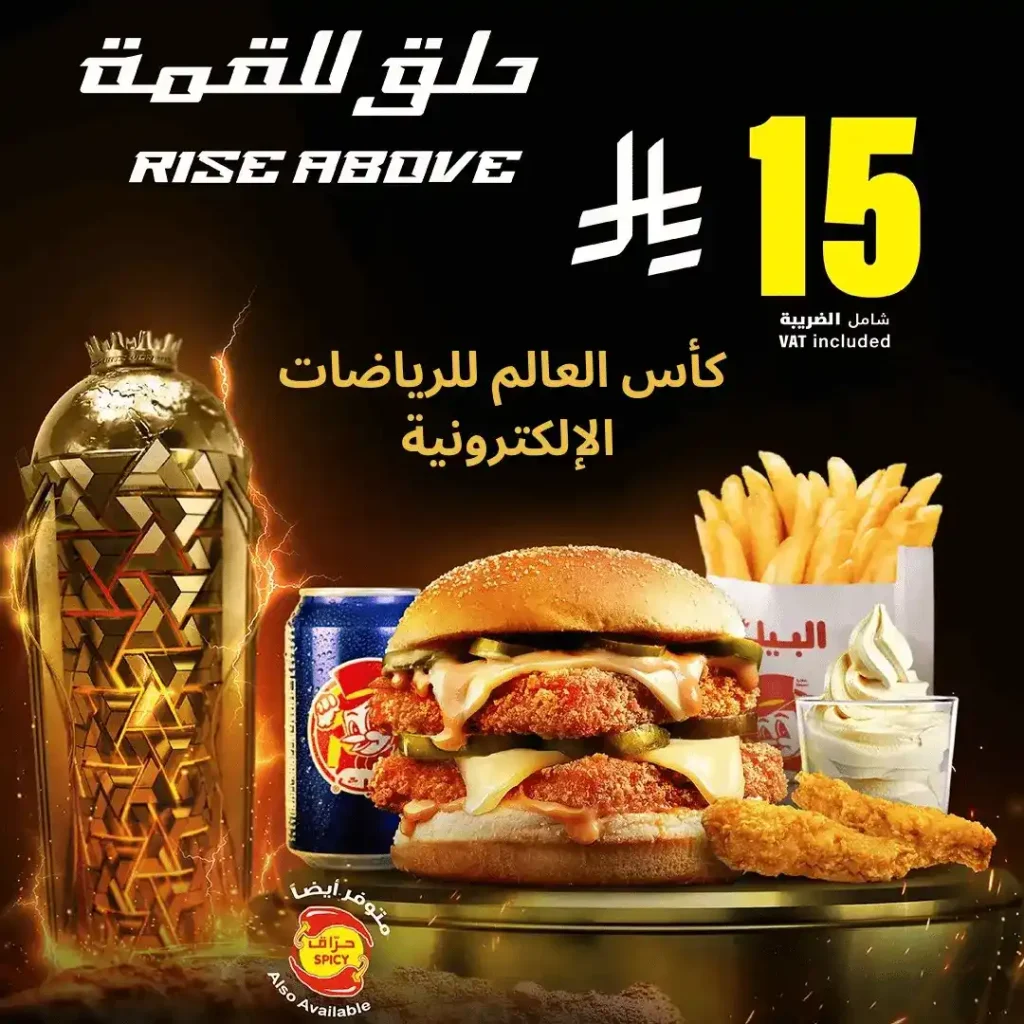 albaik limited time offers