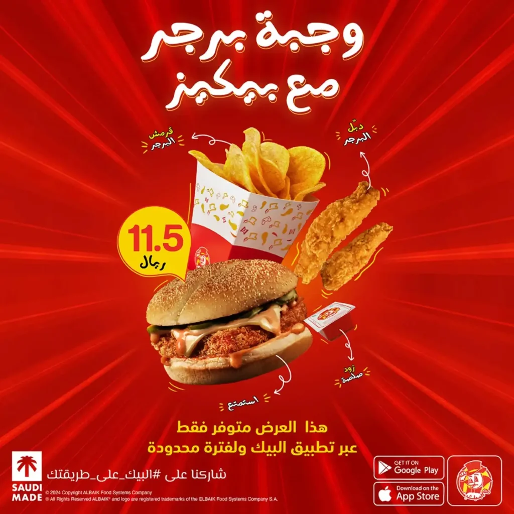 وجبة-برجر-مع-بيكيز